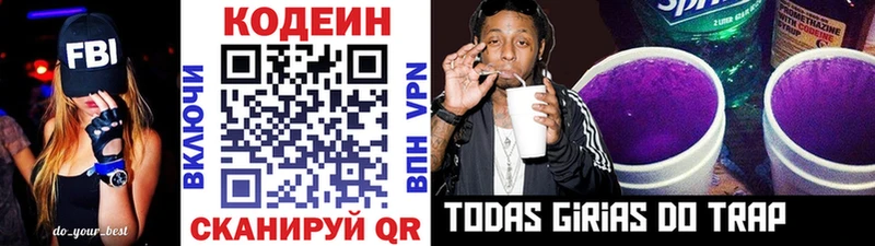Codein напиток Lean (лин)  Красноармейск 